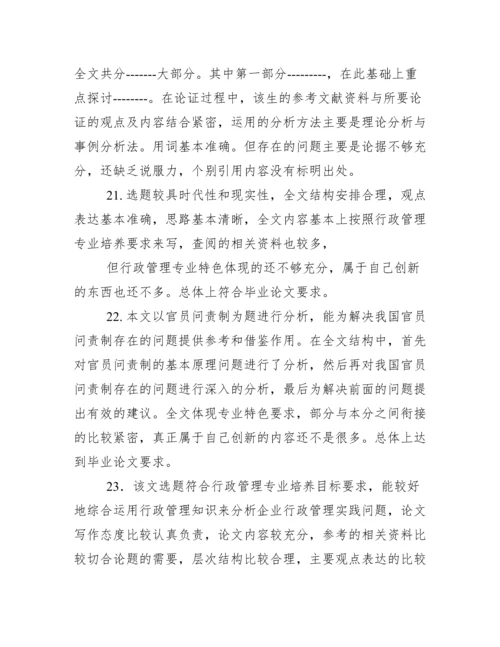 毕业论文指导老师评语38030.docx