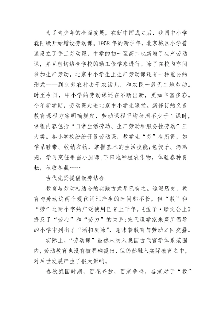 关于小学劳动教育的基本目标是什么.docx