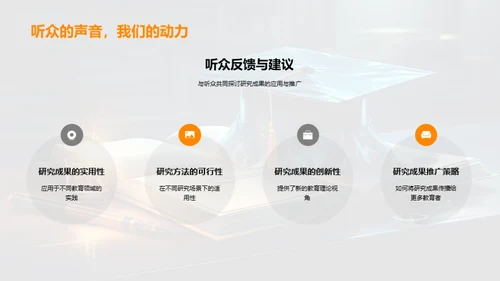 教育学的创新与实践