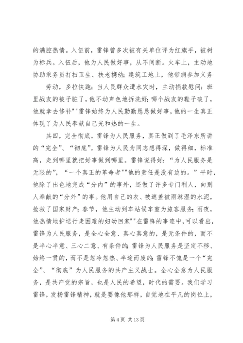 思想汇报向雷锋学习.docx