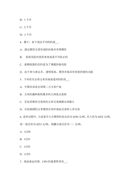 2023年天津期货从业行情及基本术语开仓、持仓和平仓考试试卷.docx