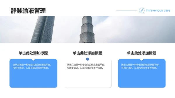 蓝色商务风静脉护理个案汇报PPT模板