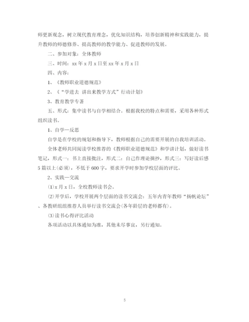 精编之教师个人读书计划范文2.docx