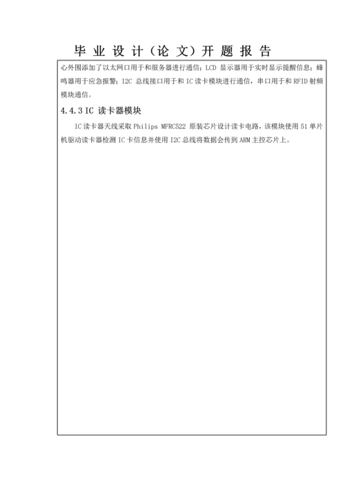 公共自行车综合管理系统.docx