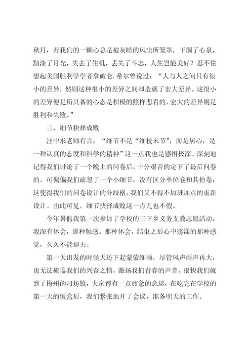 大学生暑假三下乡心得体会800字