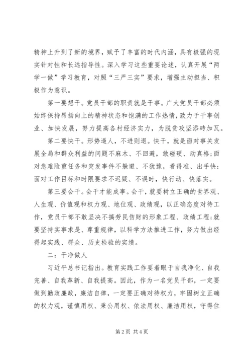 学习廖俊波先进事迹心得体会 (3).docx