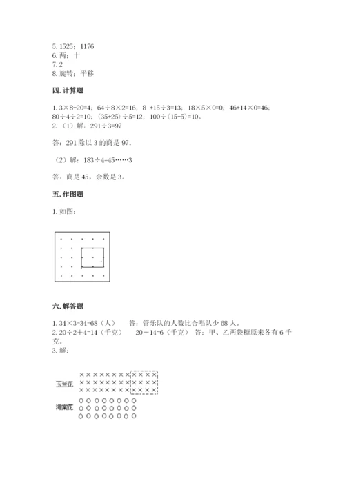 苏教版三年级上册数学期末测试卷精品【b卷】.docx