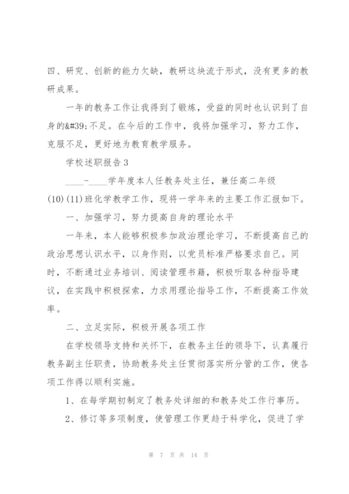中学教导主任述职报告.docx