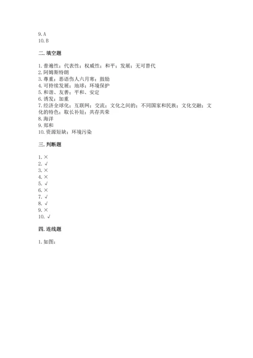 最新部编版六年级下册道德与法治期末测试卷及参考答案（培优）.docx
