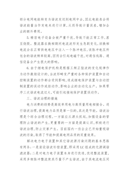 企业谐波治理浅议电商论文.docx