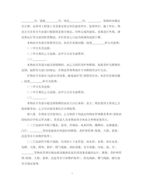 2023年物业委托服务合同范本.docx