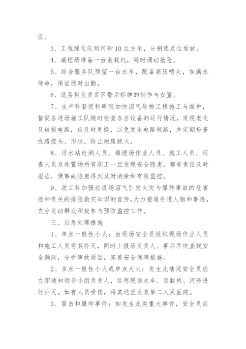 火灾爆炸事故应急预案.docx