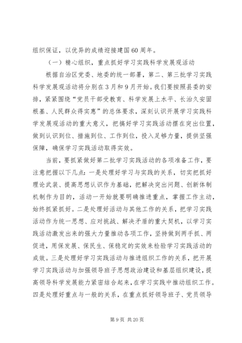 县委副书记组织工作会议上的讲话.docx