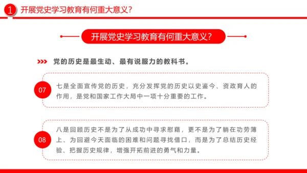 三大关键问题党员干部党史教学PPT党课模板