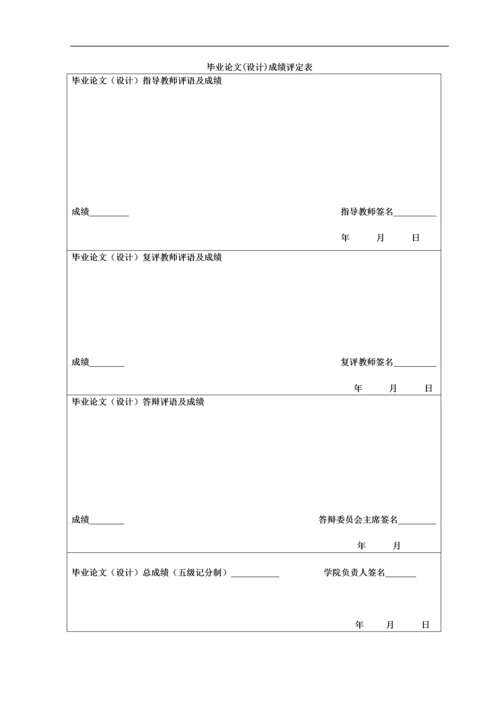 毕业论文-网络小说与电视剧改编之间的叙事策略和审美问题.docx