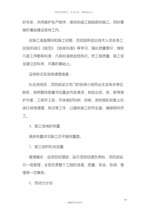 美丽乡村完整施工组织设计.docx