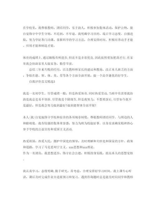 精编初中毕业自我评价200字参考范文七篇模板.docx
