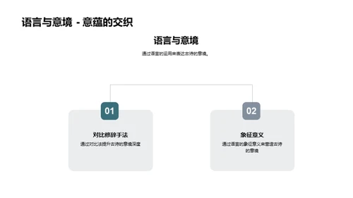 古诗：韵律与文化