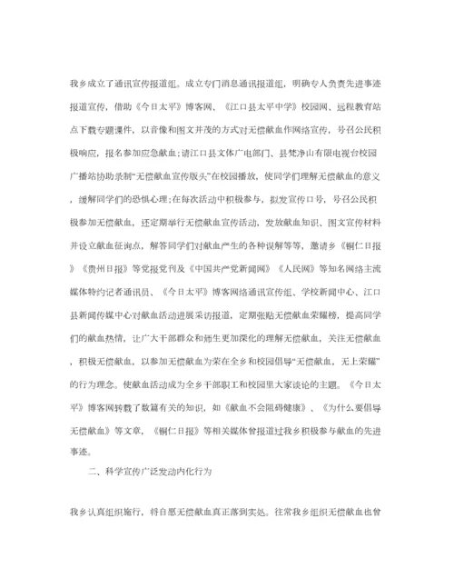 2023年年工作参考总结无偿献血工作参考总结.docx