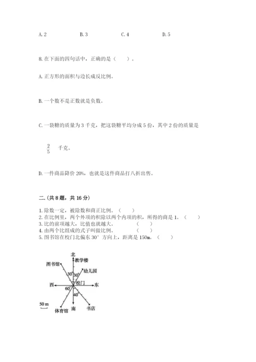 沪教版六年级数学下学期期末测试题精品带答案.docx