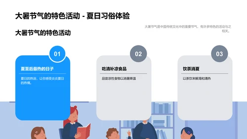 大暑节气教育讲座PPT模板