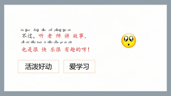 第3课《一个接一个》第二课时   课件