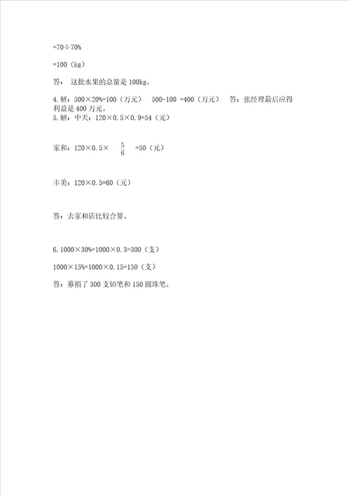 小学六年级下册数学 期末测试卷含完整答案全国通用