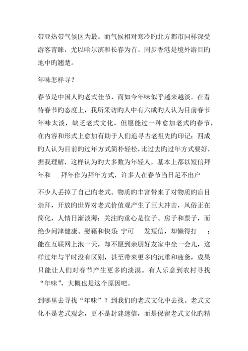 春节期间的消费习惯社会调查报告.docx