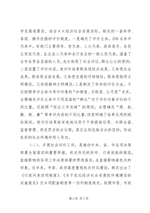 卫生局迎接社会评价动员会的讲话.docx