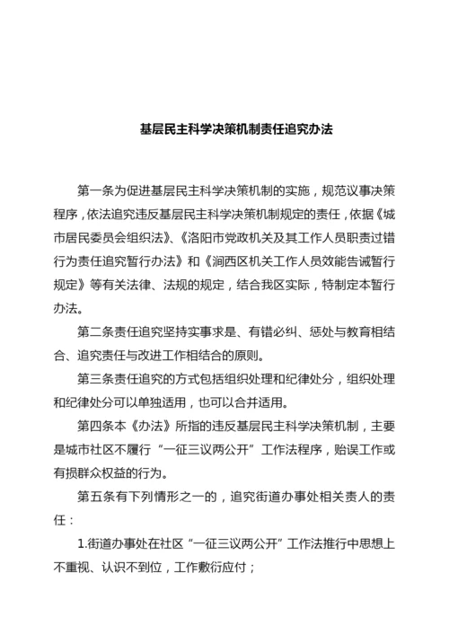 【制度办法】工会和街道社区工作制度汇编.docx