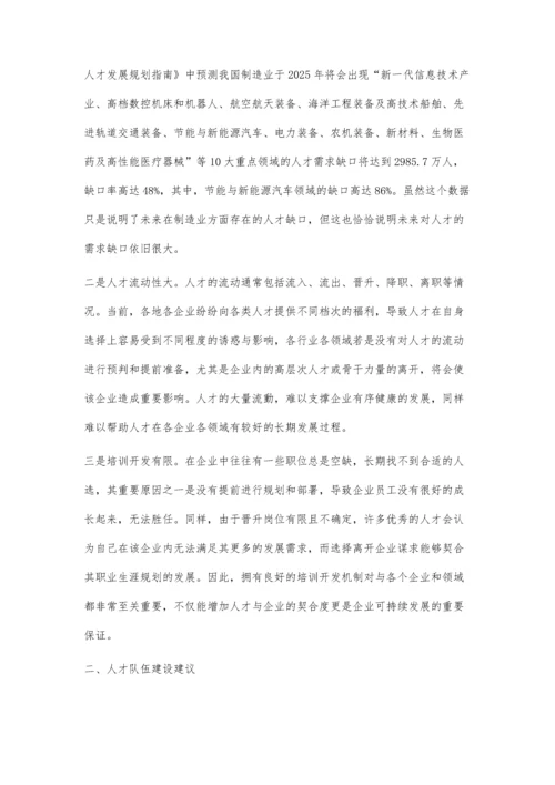 人才队伍建设及其引领带动作用的研究.docx