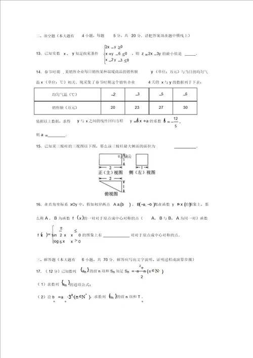 河北省大名一中2018 2019学年高二数学下学期第一次半月考试题理