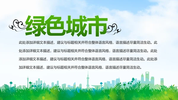 绿色环保城市低碳环保绿色出行PPT模板