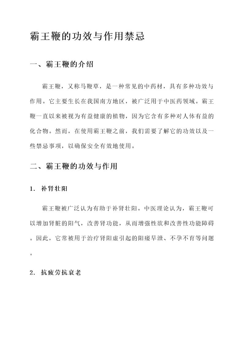 霸王鞭的功效与作用禁忌