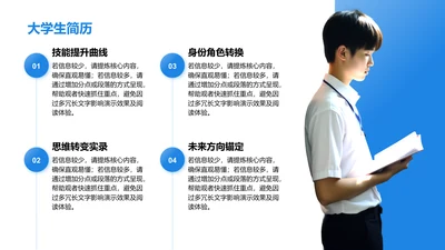 大学生简历-大学生简历PPT