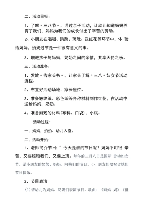 “三八”妇女节通用方案5篇.docx