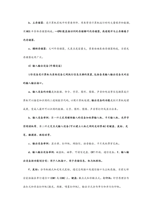 2023年软考中级信息系统管理工程师复习笔记干货.docx