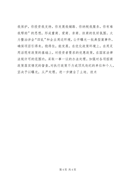 区委书记市生态工业园区管委会主任讲话 (2).docx