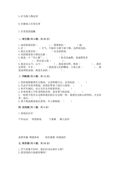 部编版二年级下册道德与法治期末测试卷汇编.docx