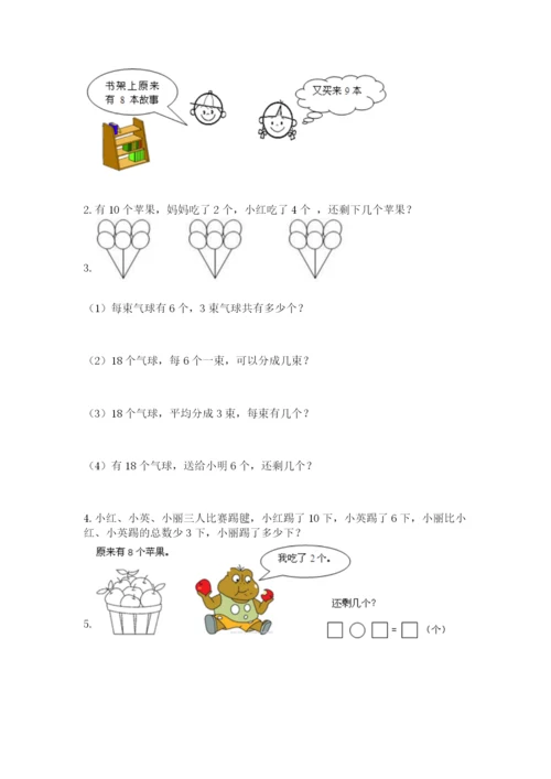 人教版数学一年级上册期末测试卷含答案（模拟题）.docx