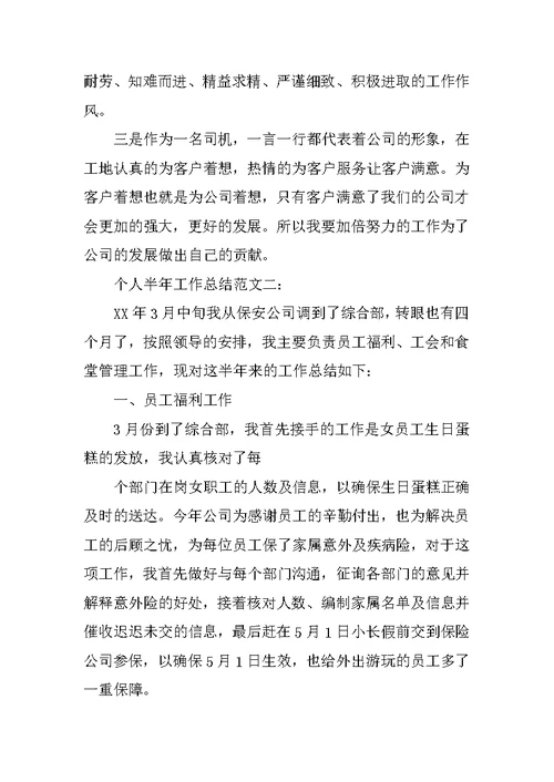 下半年本人汇报表现情况