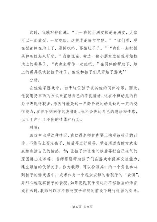 读《游戏与儿童发展》有感 (4).docx