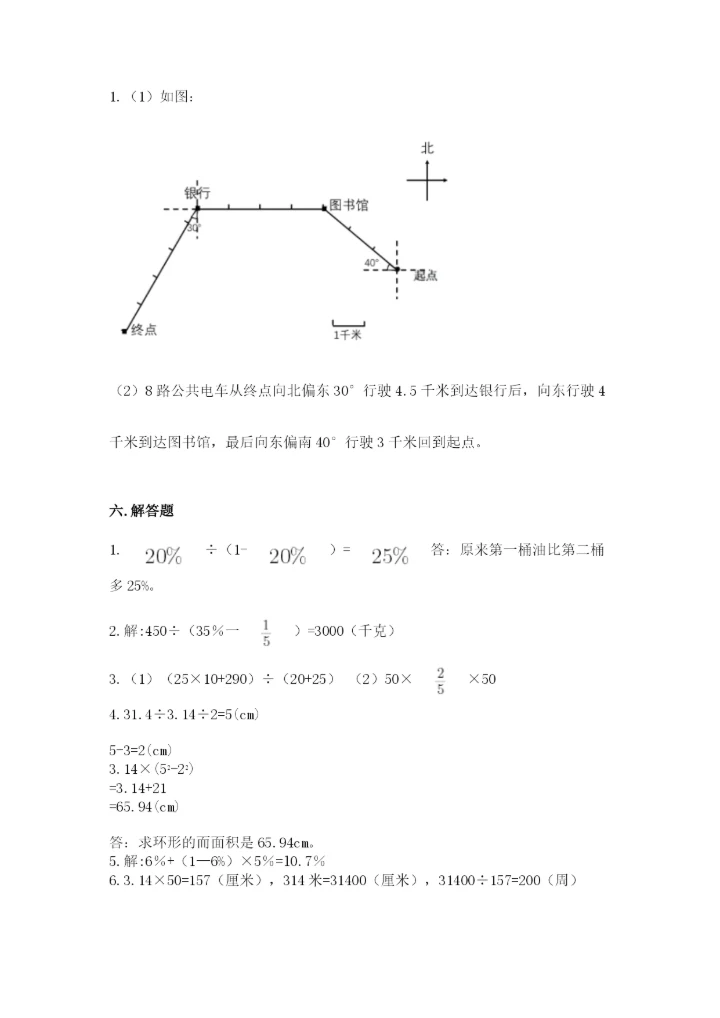 人教版六年级上册数学期末测试卷（研优卷）.docx