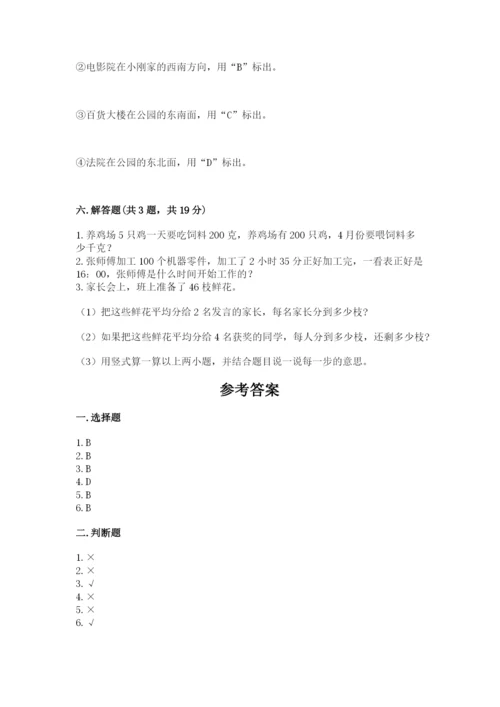 小学数学三年级下册期末测试卷含答案（黄金题型）.docx