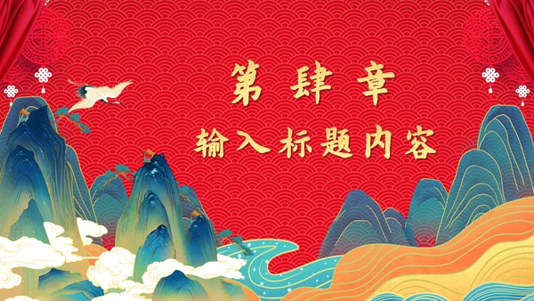 两节同庆国潮风中秋节国庆节通用PPT模板