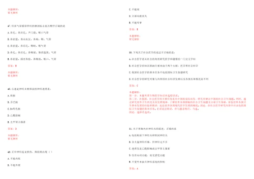 2022年07月江苏如东县医疗卫生单位招聘拟聘用一笔试参考题库带答案解析