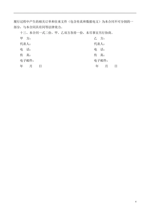 粮油副食采购合同