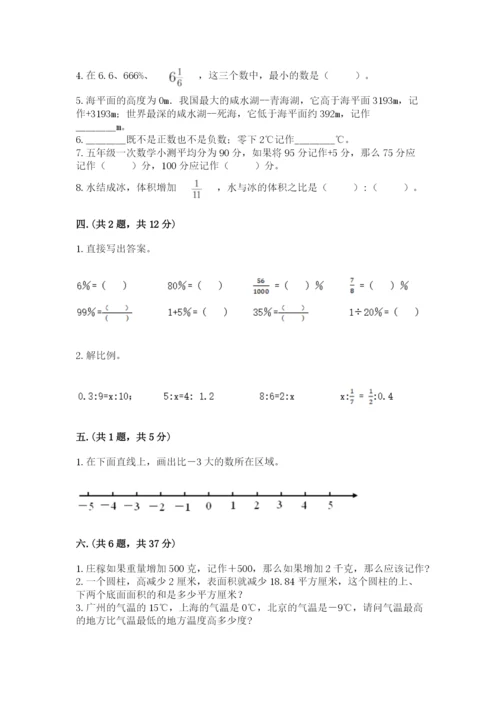 最新西师大版小升初数学模拟试卷【真题汇编】.docx