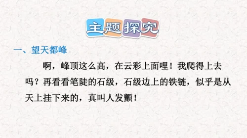 第17课《爬天都峰》课件
