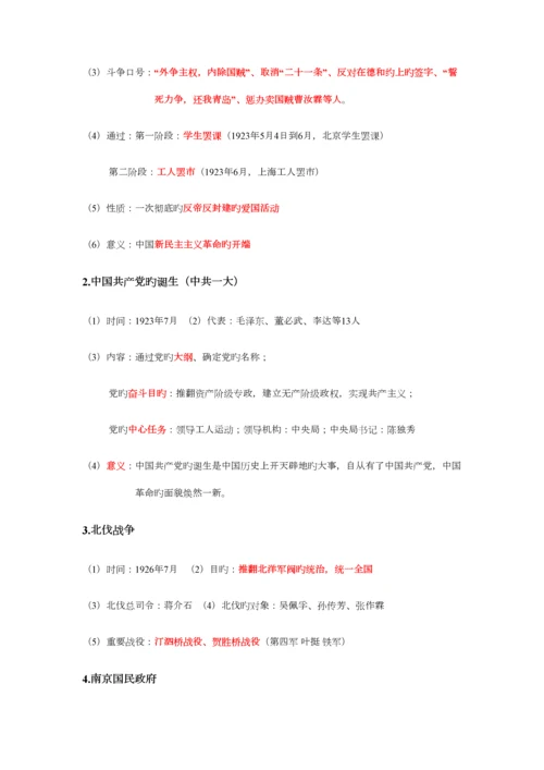 2023年中国近代史知识点总结人教版八年级.docx